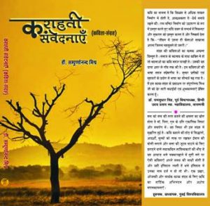 book-review-moaning-condolences-poetry-collection-reviewer-professor-vinod-kumar-mishra