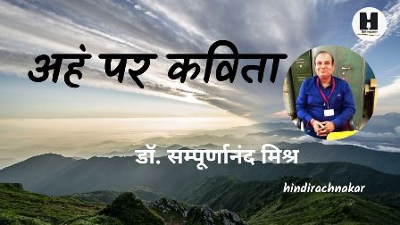 poem-ahankar-hindi